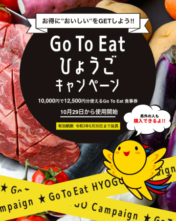 Gotoeat食事券