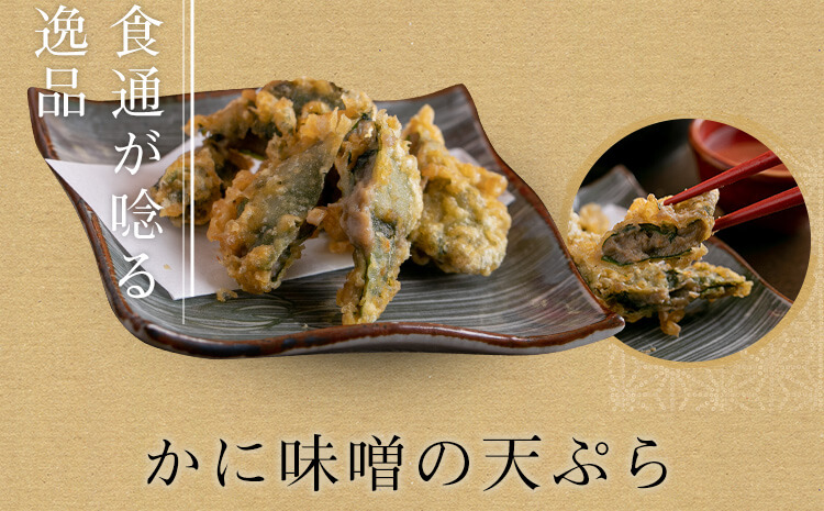 かに味噌の天ぷら