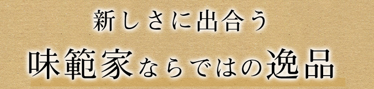 新しさに出合う